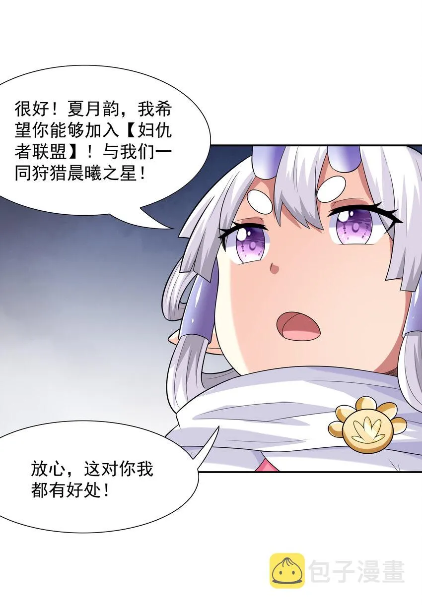 24 晨曦之星捕获计划 第30页
