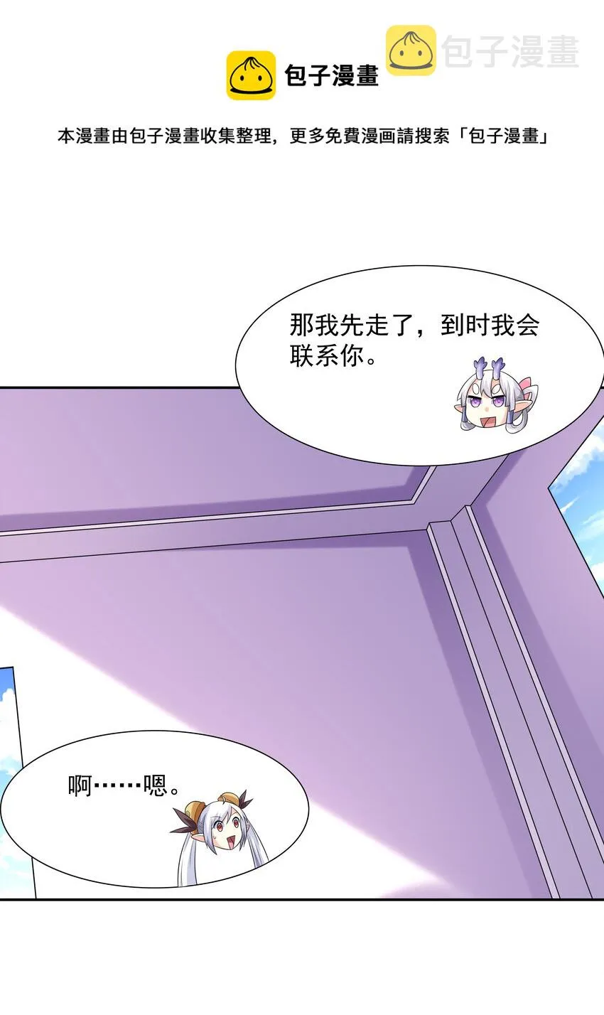24 晨曦之星捕获计划 第38页