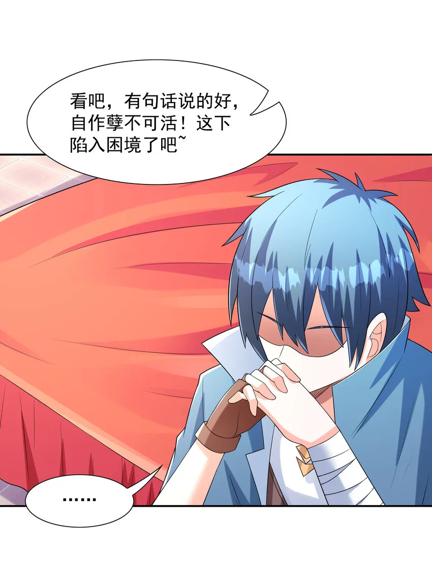 24 晨曦之星捕获计划 第40页