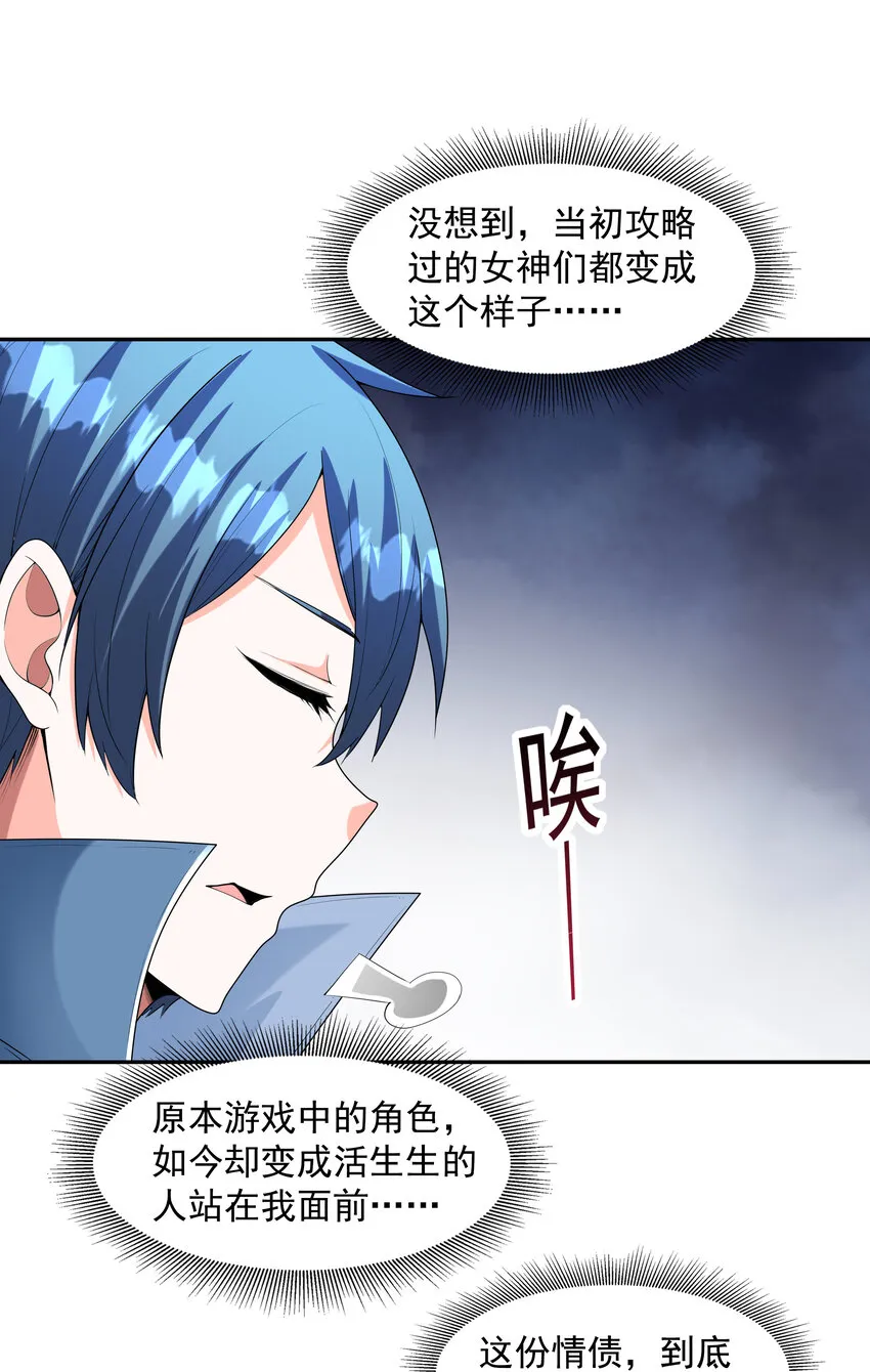 24 晨曦之星捕获计划 第49页