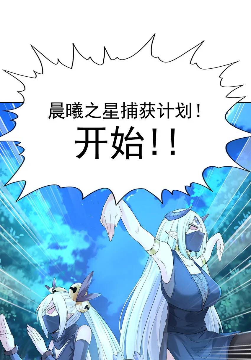 24 晨曦之星捕获计划 第65页