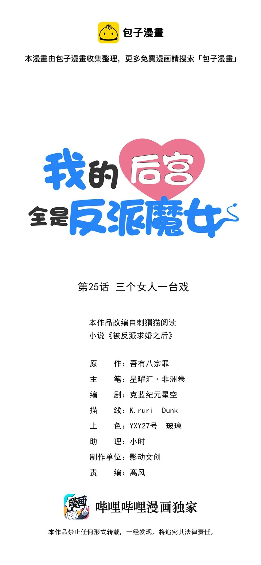 25 三个女人一台戏 第1页