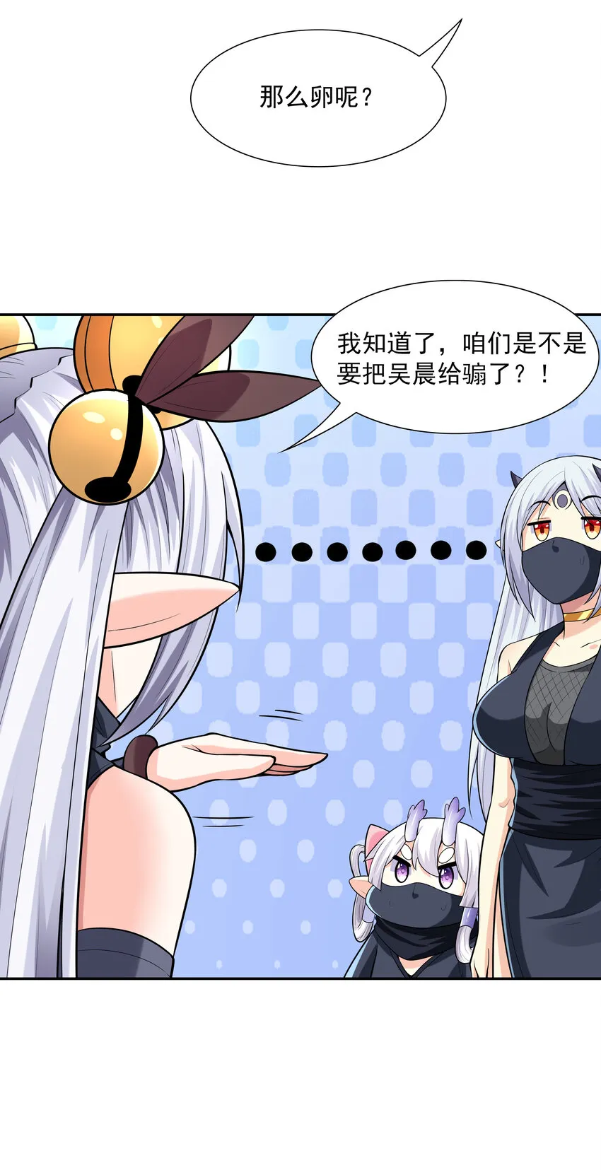 25 三个女人一台戏 第8页