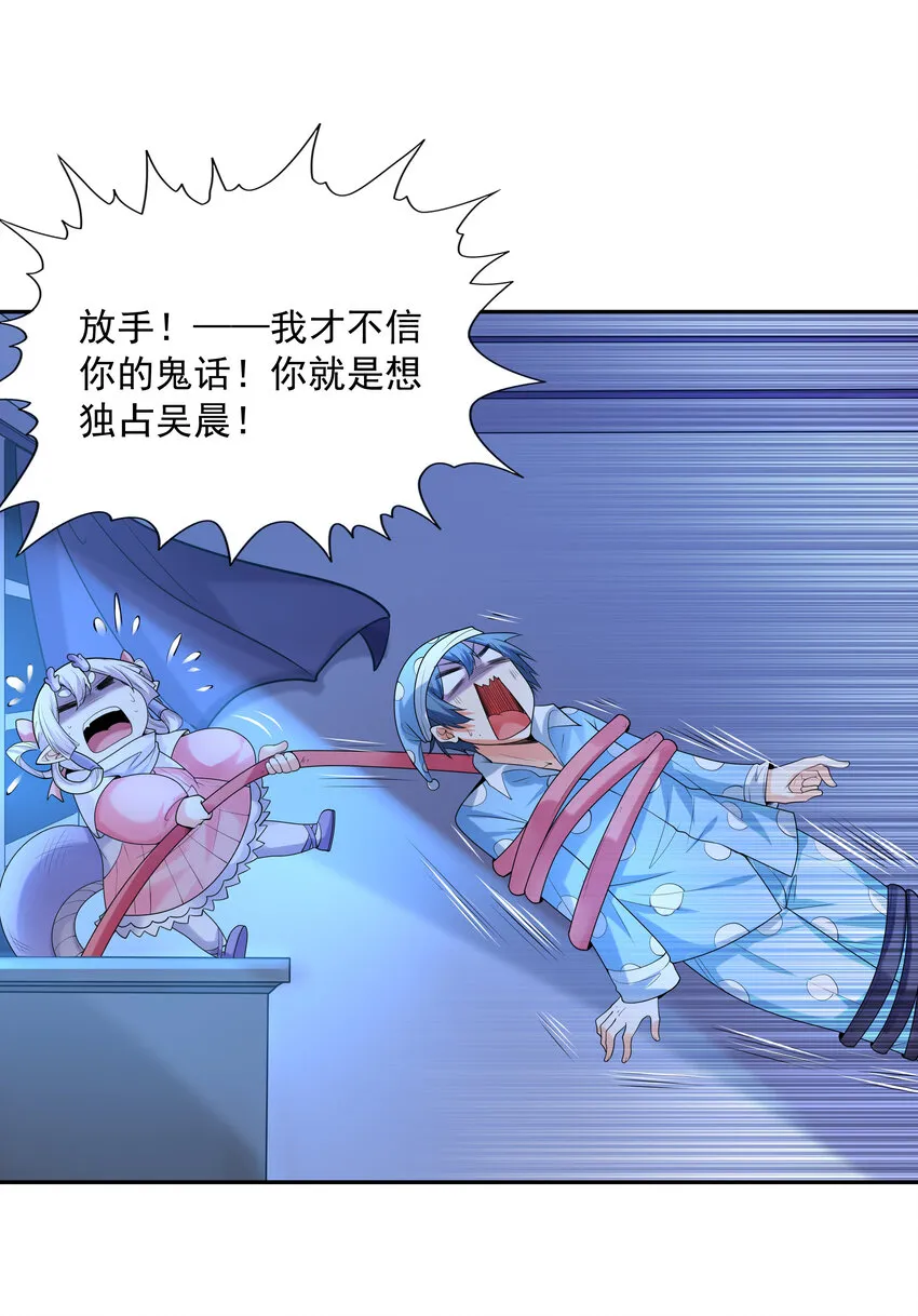 26 被抓走的吴晨 第10页