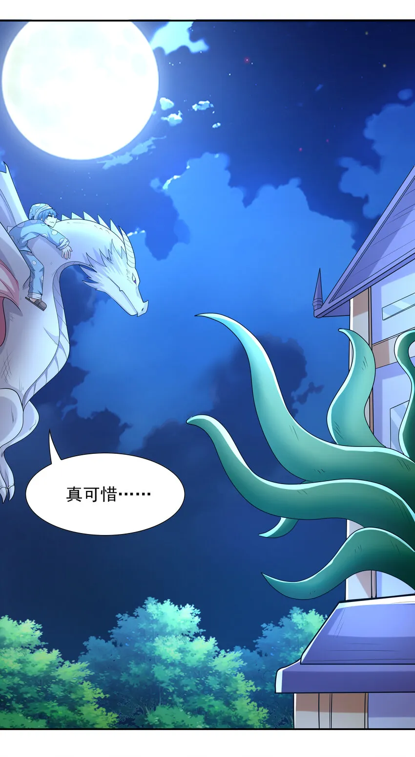 26 被抓走的吴晨 第27页