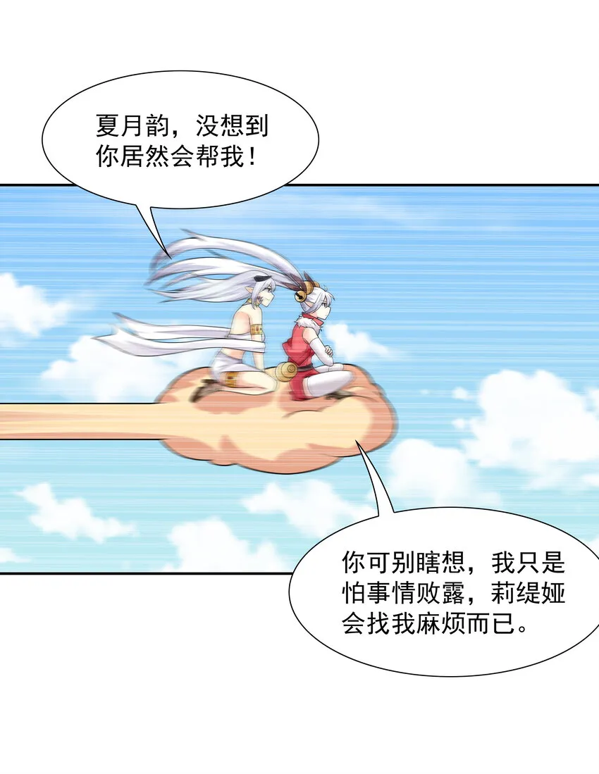 27 背叛的暗流 第2页