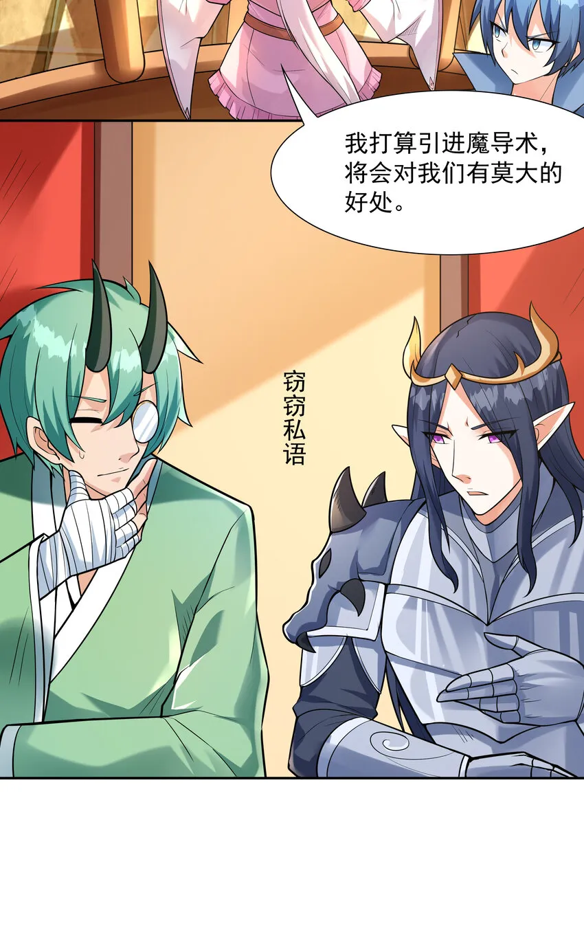 27 背叛的暗流 第24页