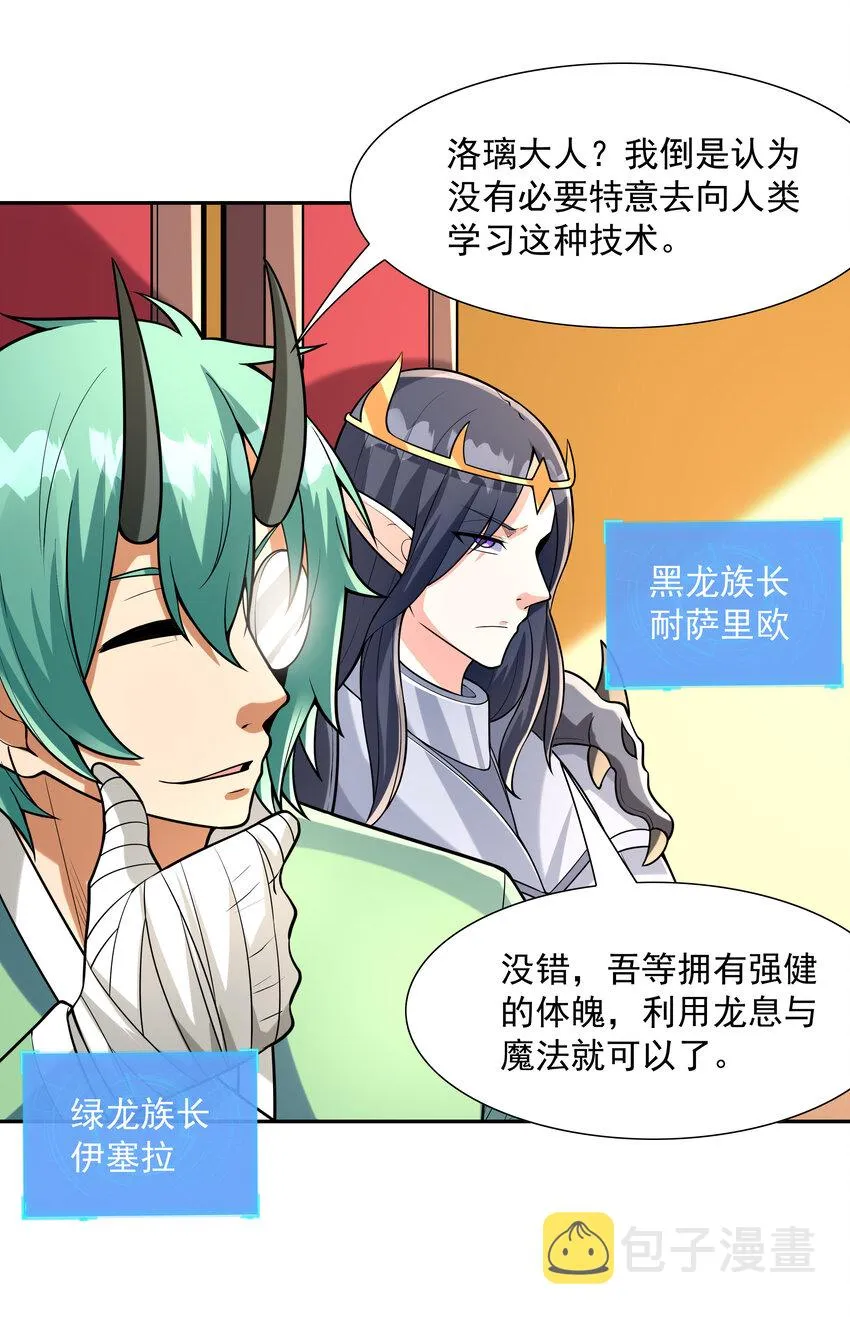 27 背叛的暗流 第25页
