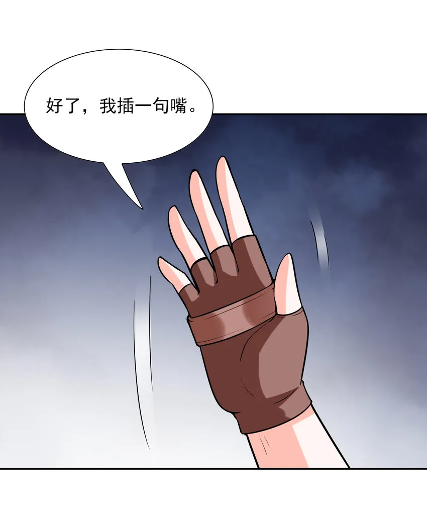 27 背叛的暗流 第26页