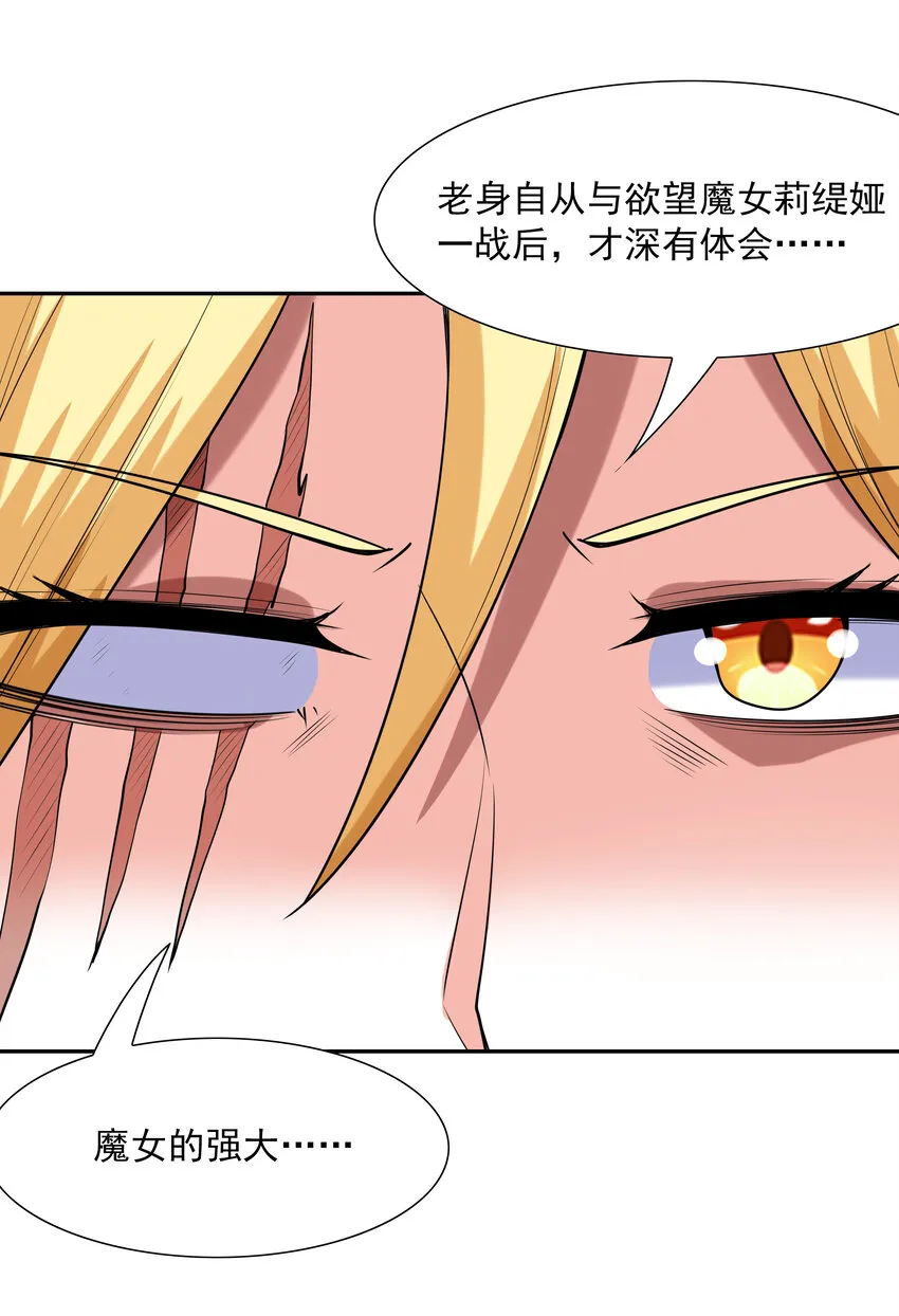 27 背叛的暗流 第32页