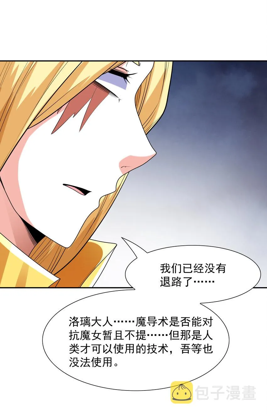 27 背叛的暗流 第35页