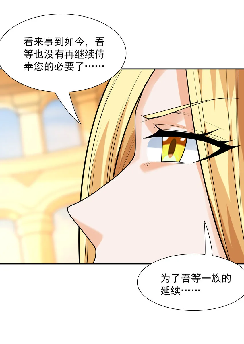 27 背叛的暗流 第50页
