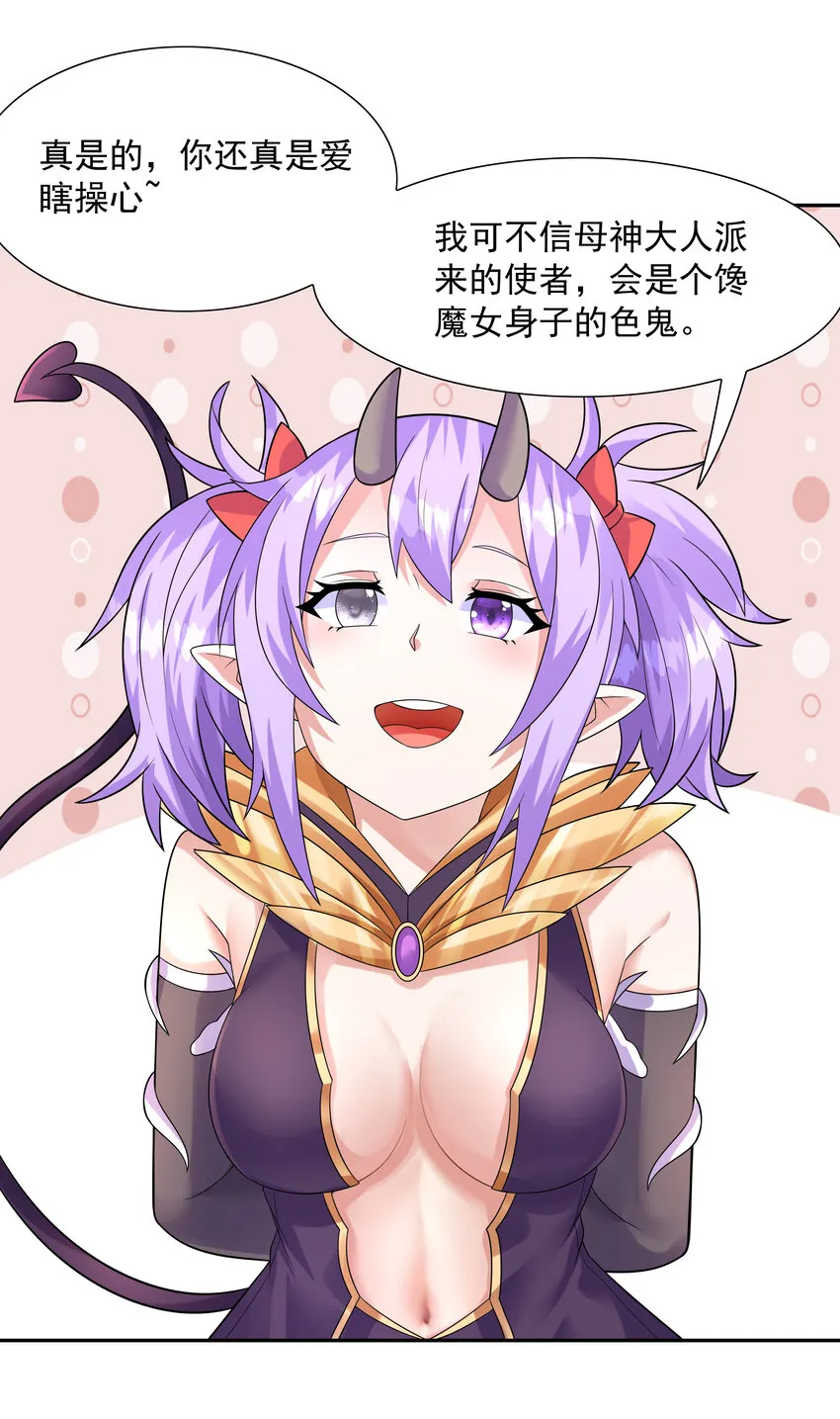27 背叛的暗流 第67页