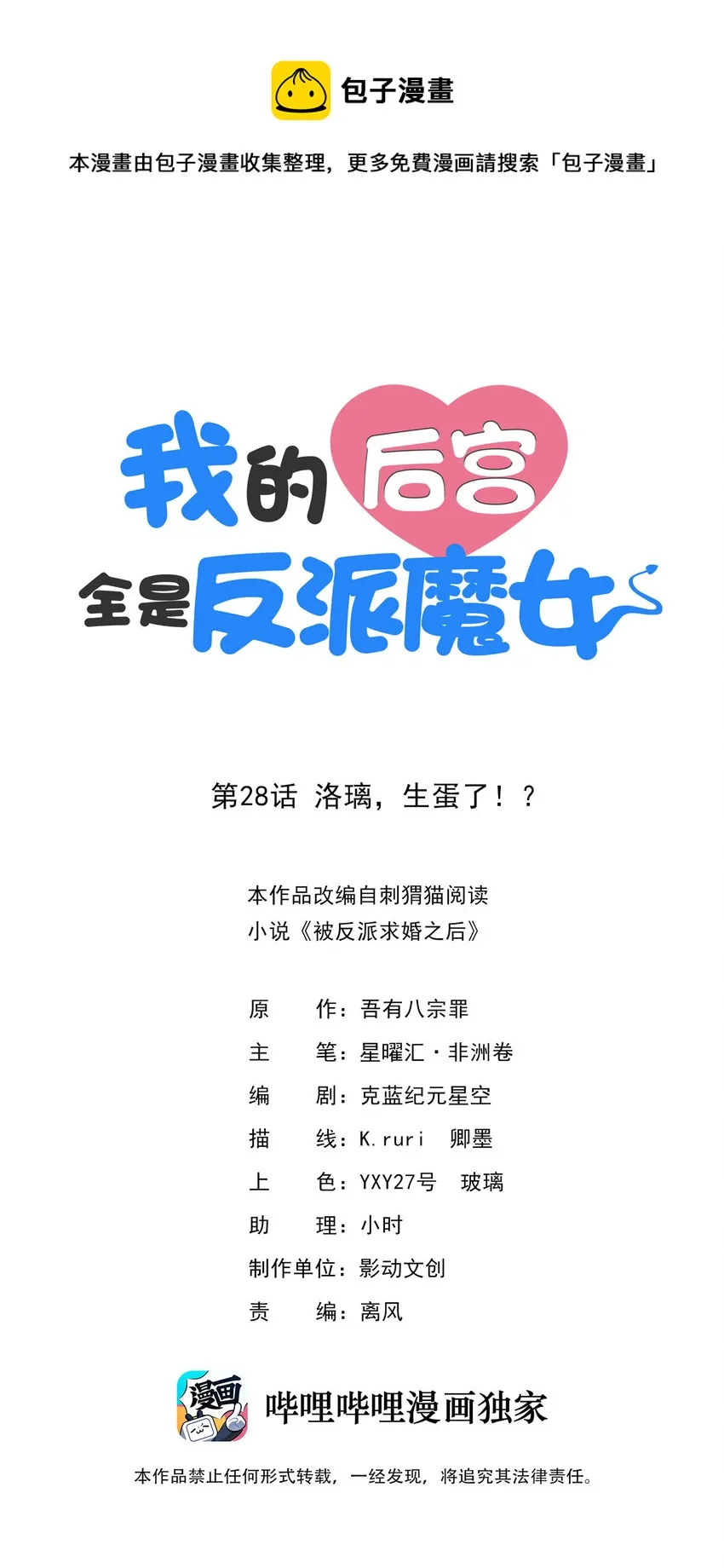 28 洛璃，生蛋了？ 第1页