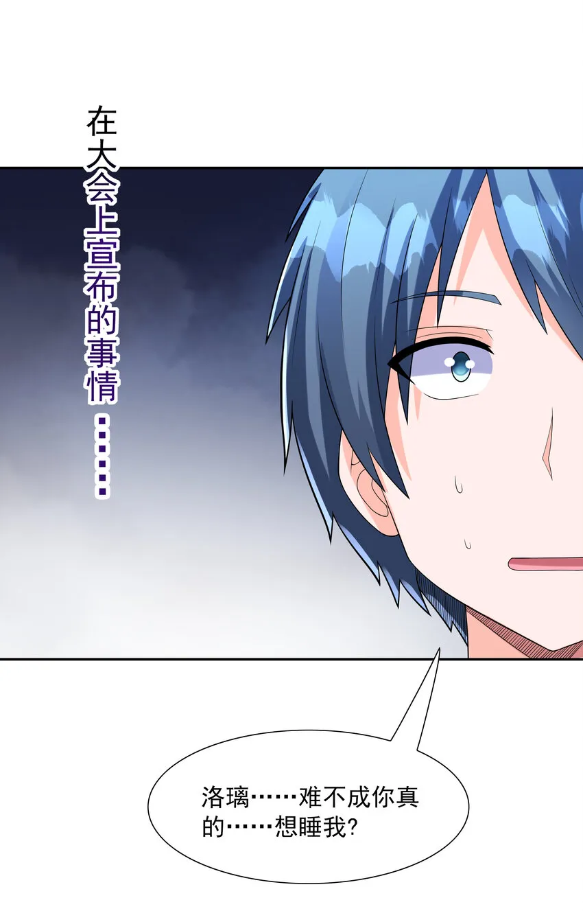 28 洛璃，生蛋了？ 第38页