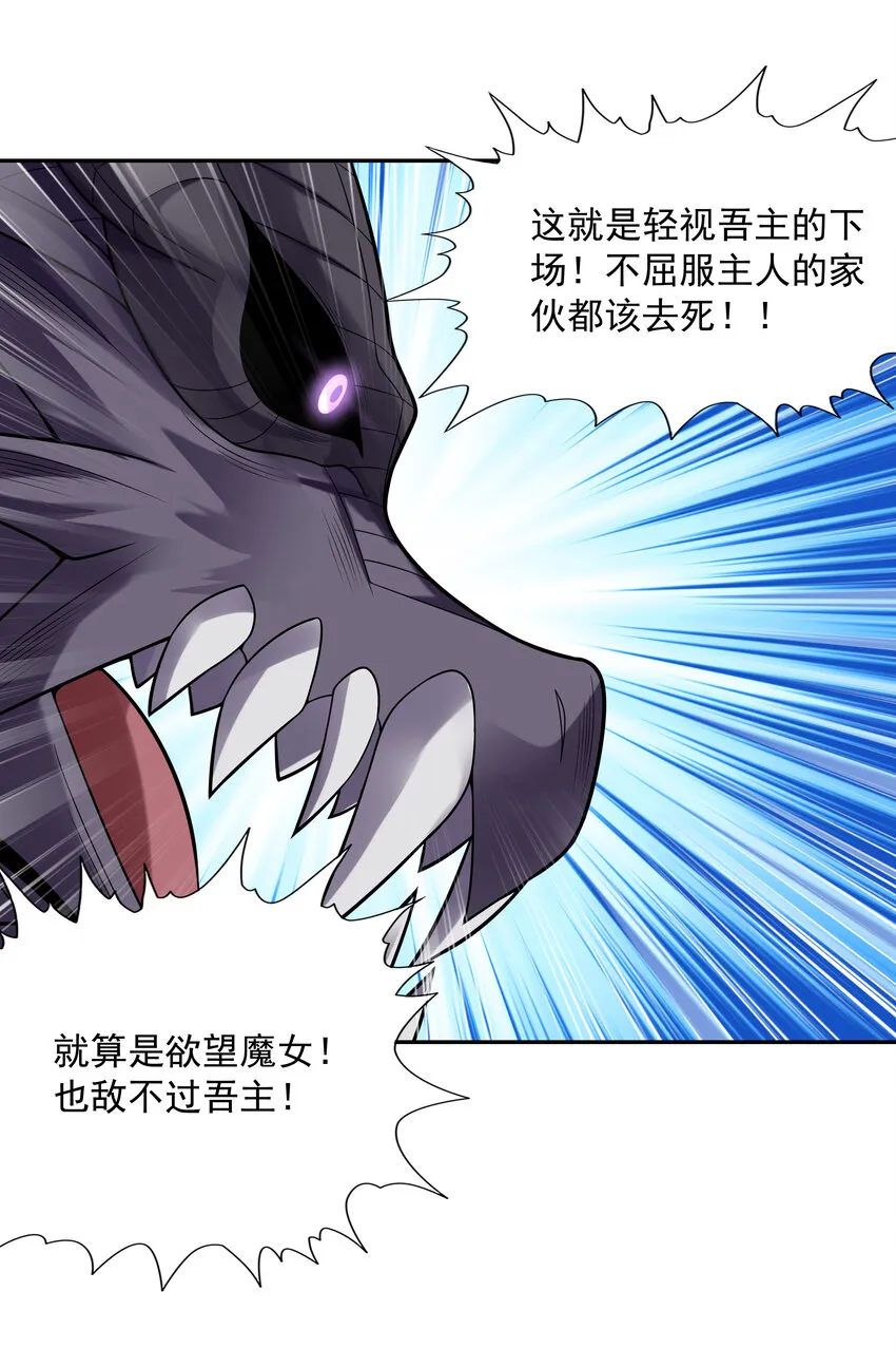 29 万物孕育者 第16页