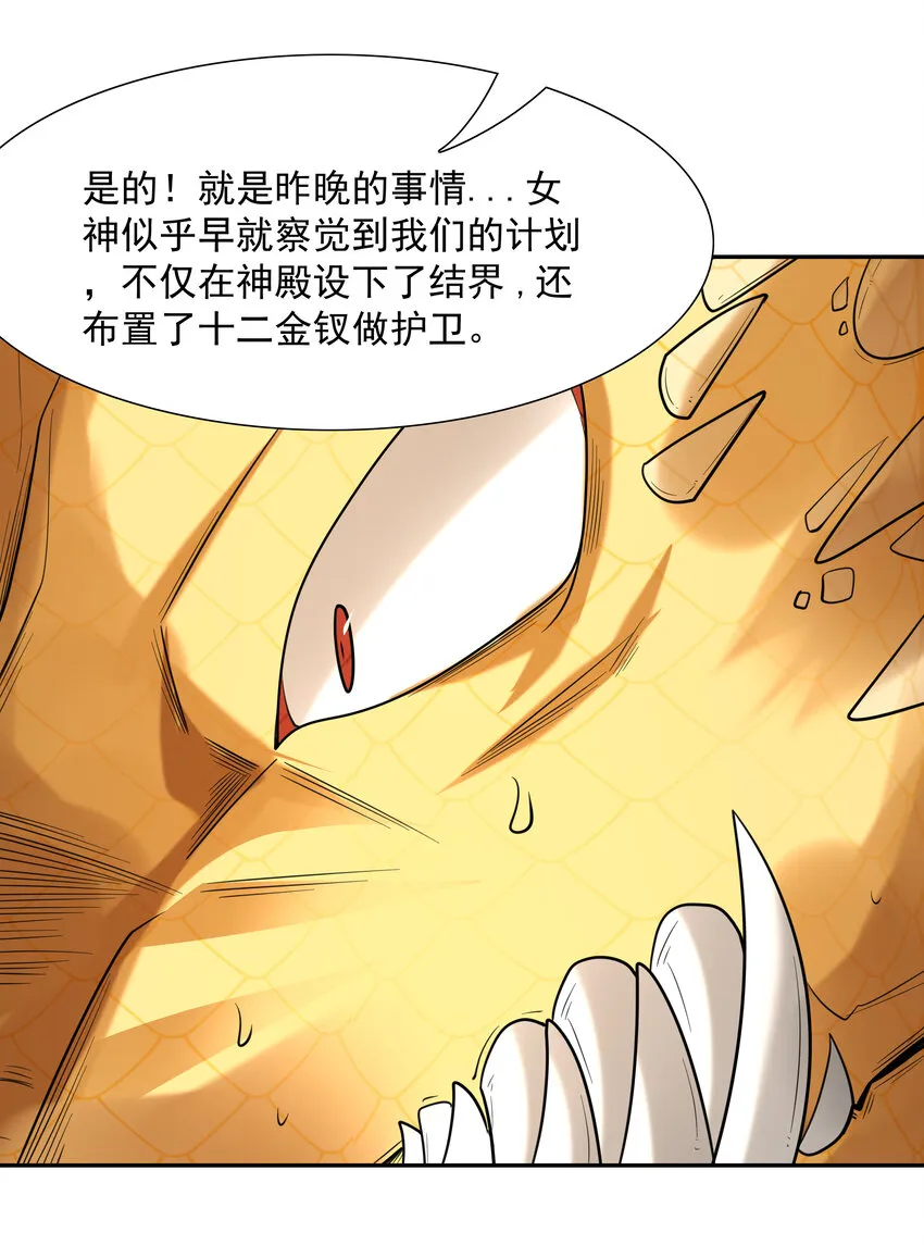29 万物孕育者 第25页