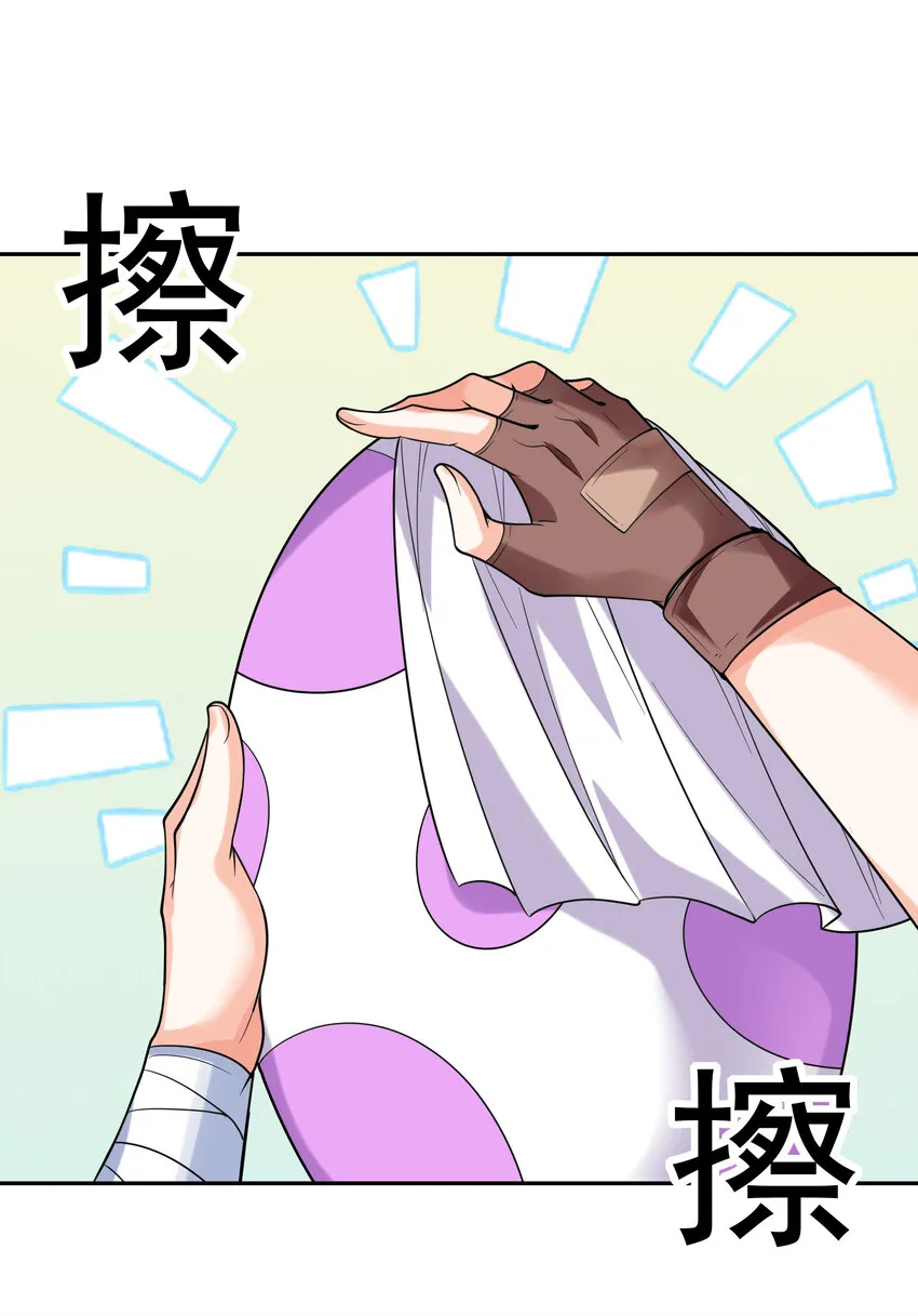 29 万物孕育者 第33页