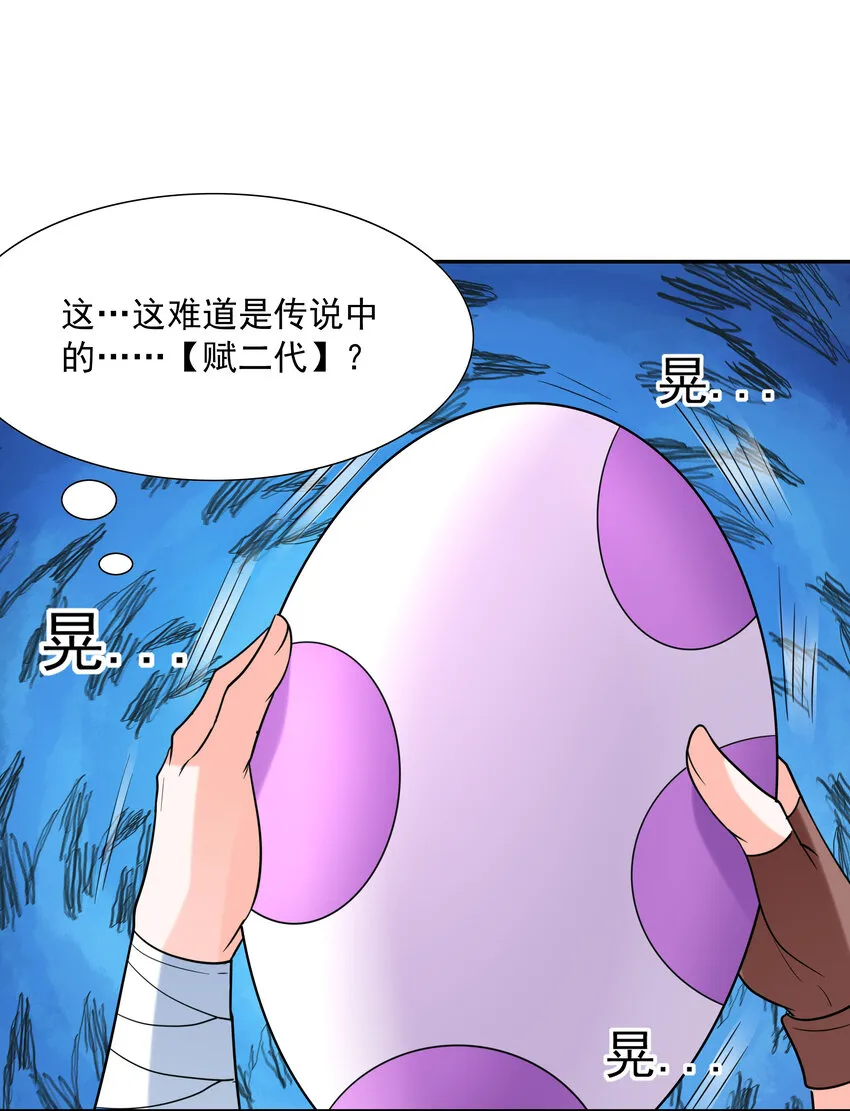 29 万物孕育者 第42页