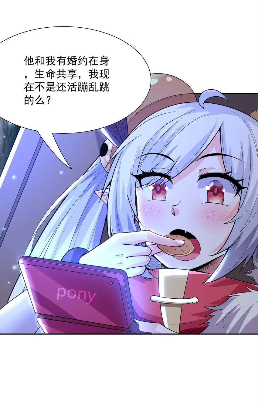 29 万物孕育者 第59页