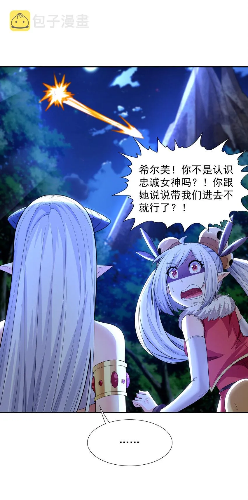 30 纠结的女神 第6页