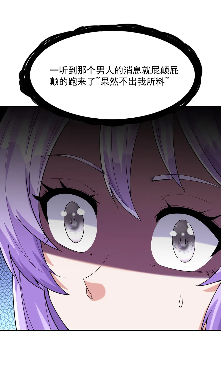 30 纠结的女神 第12页