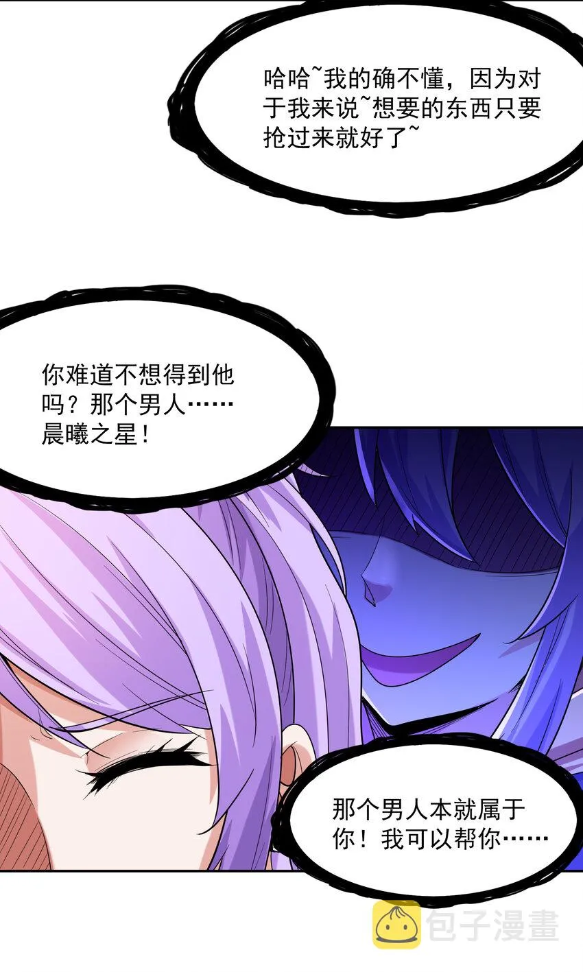 30 纠结的女神 第15页