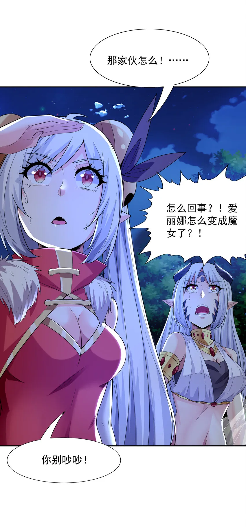 30 纠结的女神 第21页