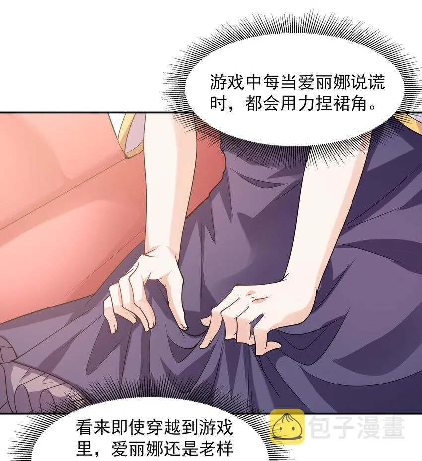 30 纠结的女神 第56页