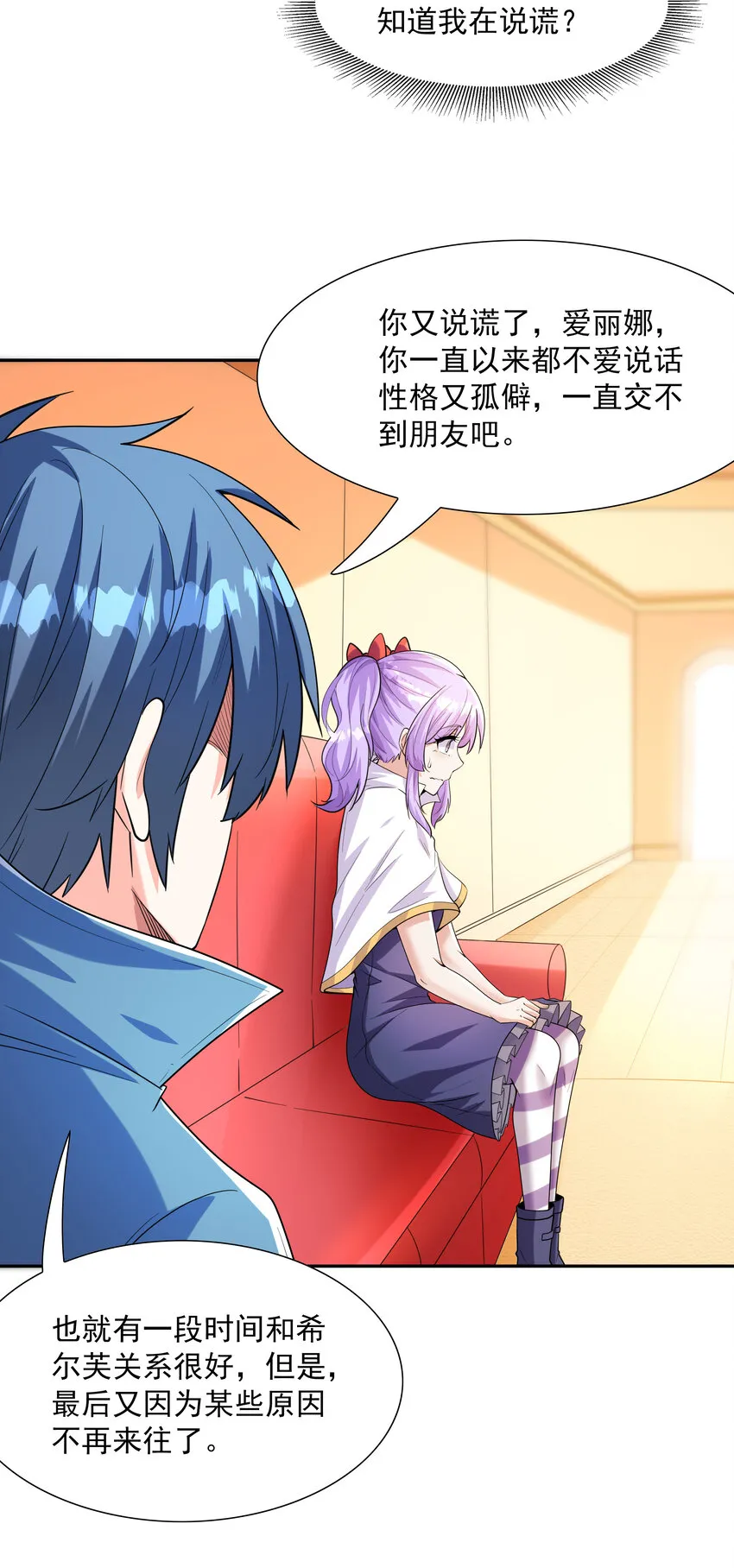 30 纠结的女神 第59页