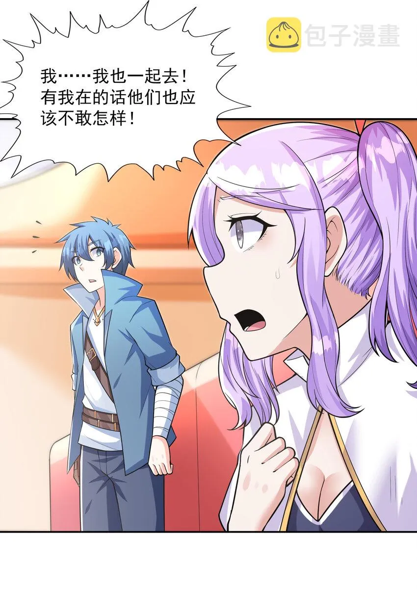 31 魔女的初吻 第21页