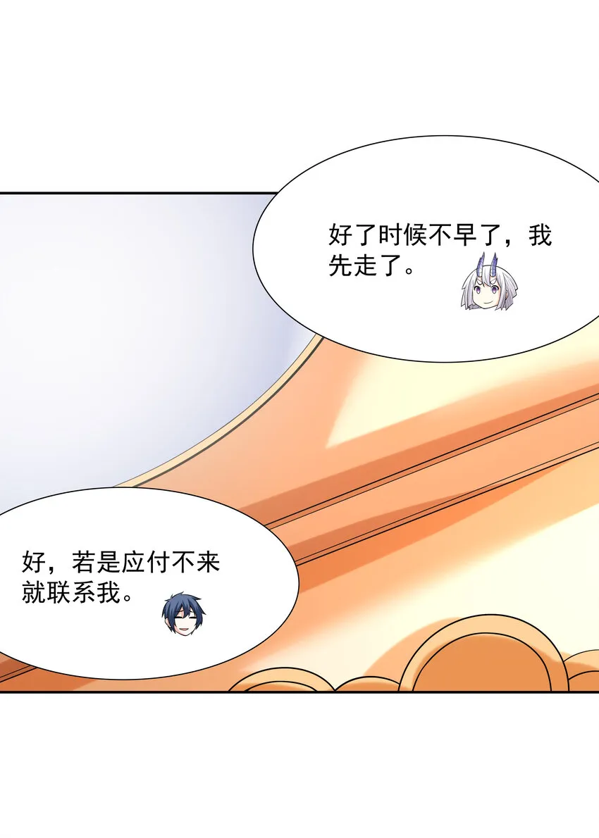 31 魔女的初吻 第26页