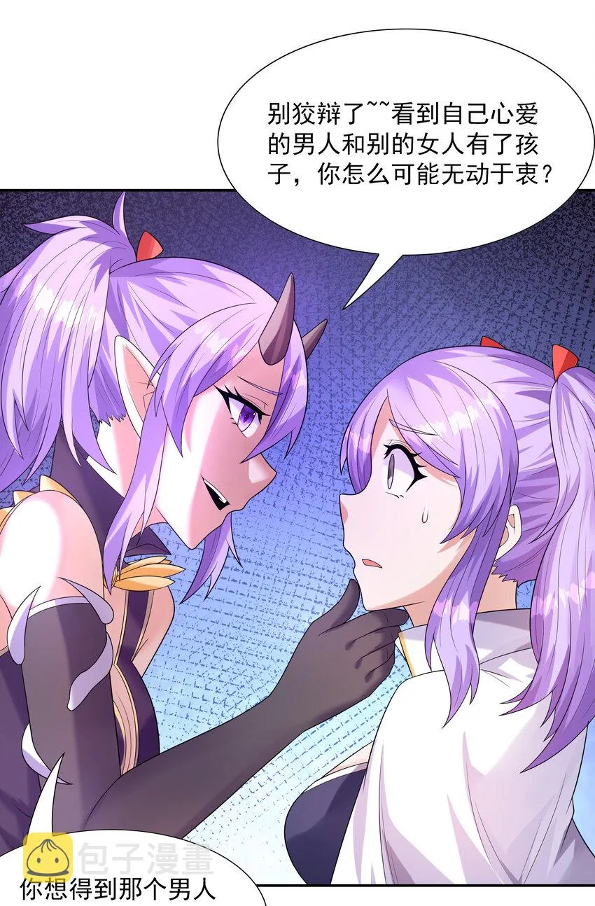 31 魔女的初吻 第37页