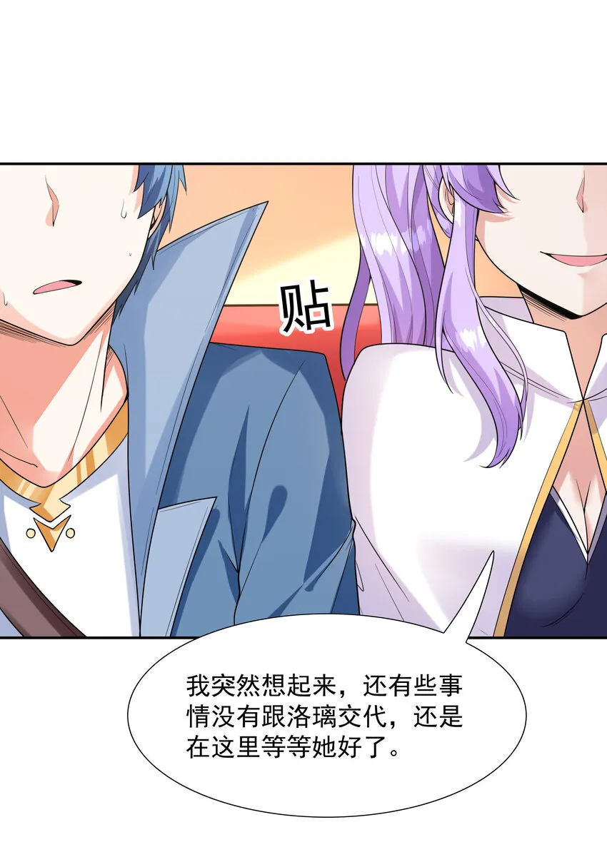 31 魔女的初吻 第43页