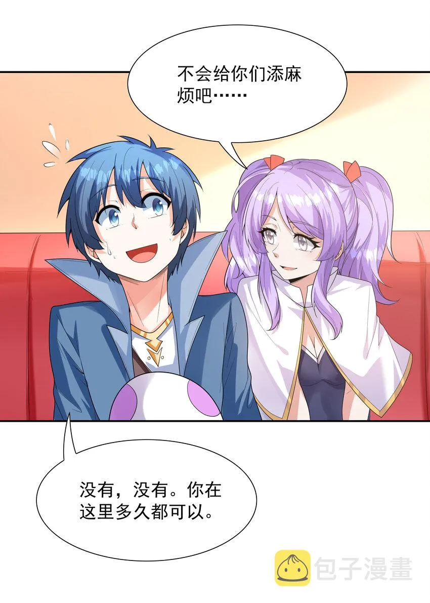 31 魔女的初吻 第44页
