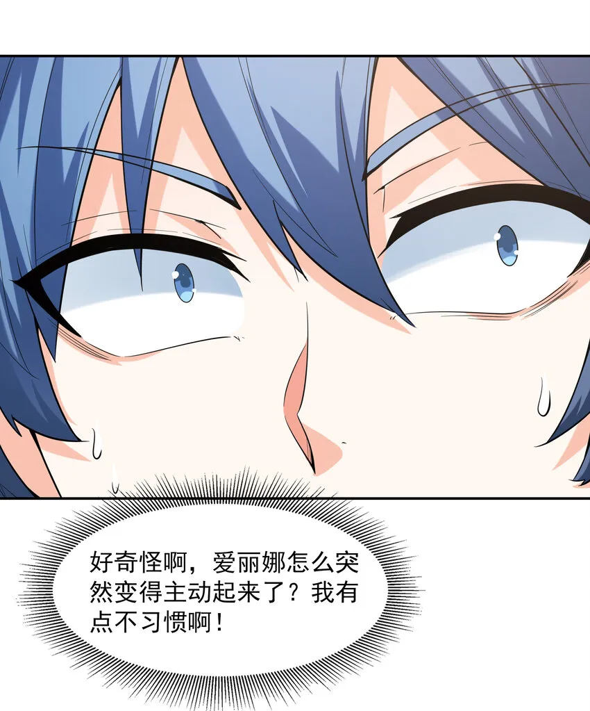 31 魔女的初吻 第45页