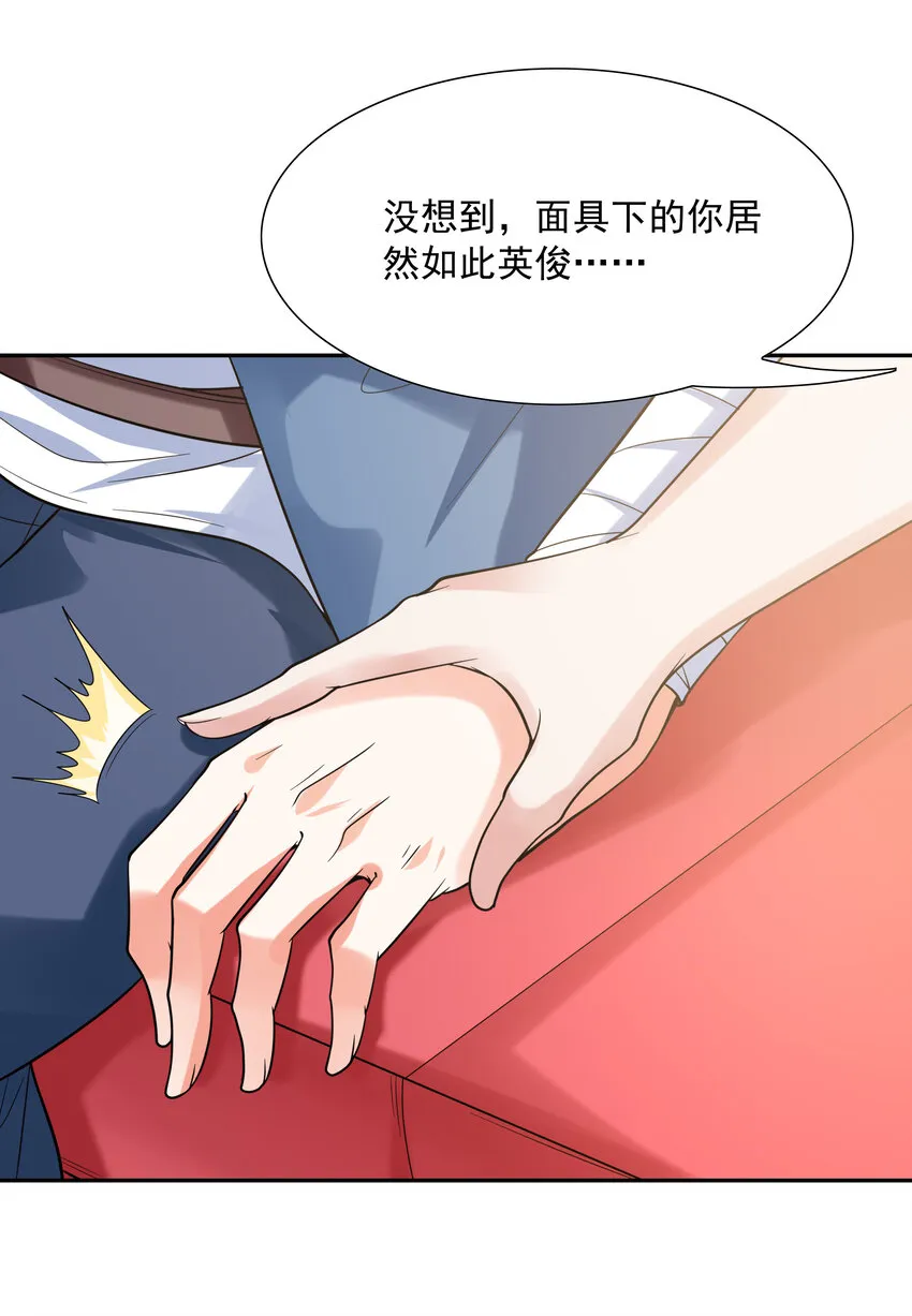 31 魔女的初吻 第47页