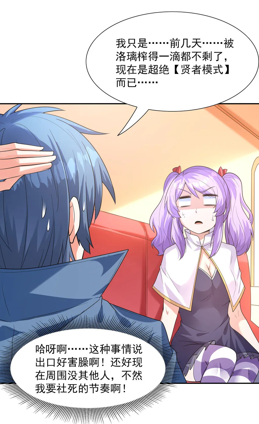 31 魔女的初吻 第53页