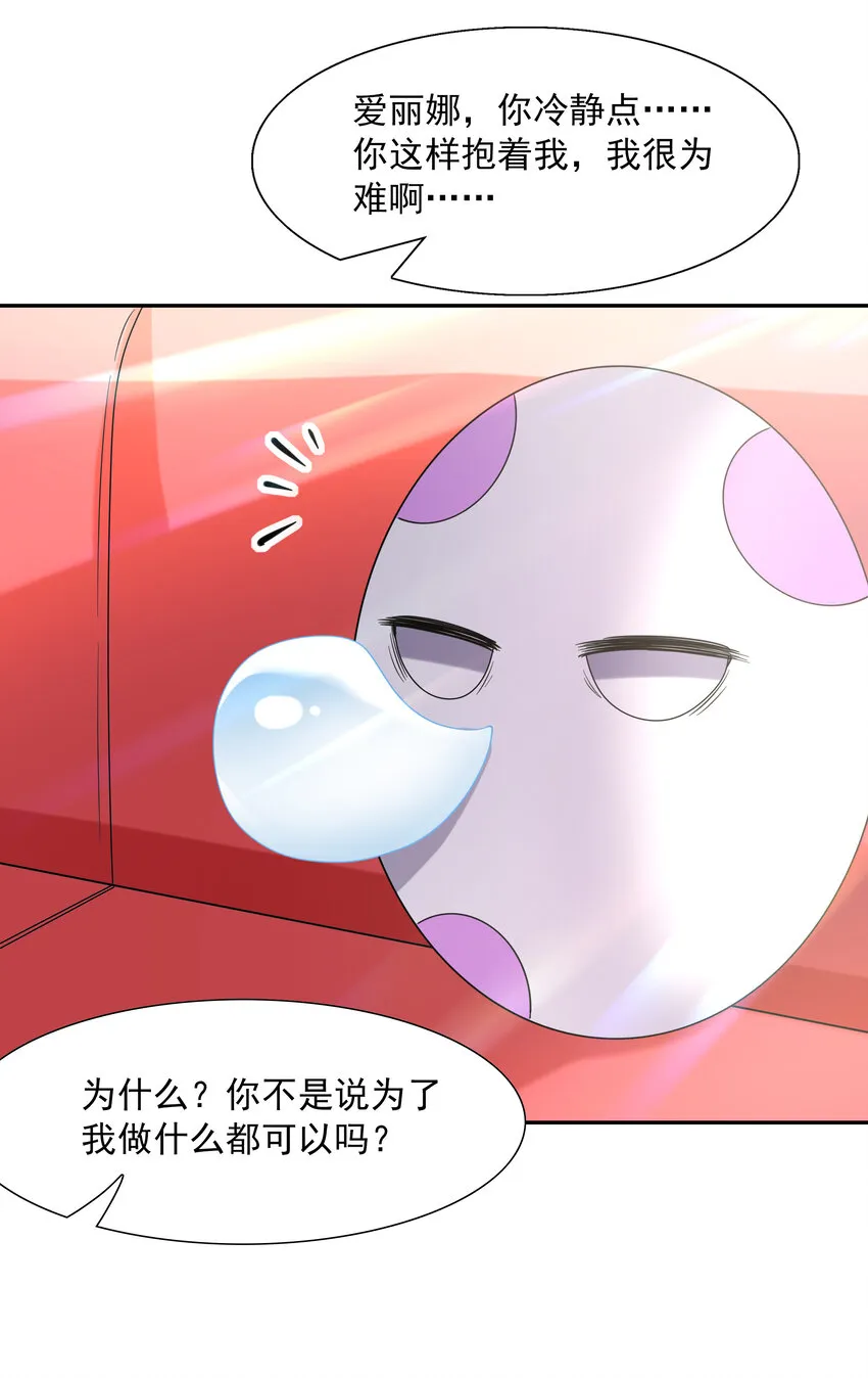 31 魔女的初吻 第59页