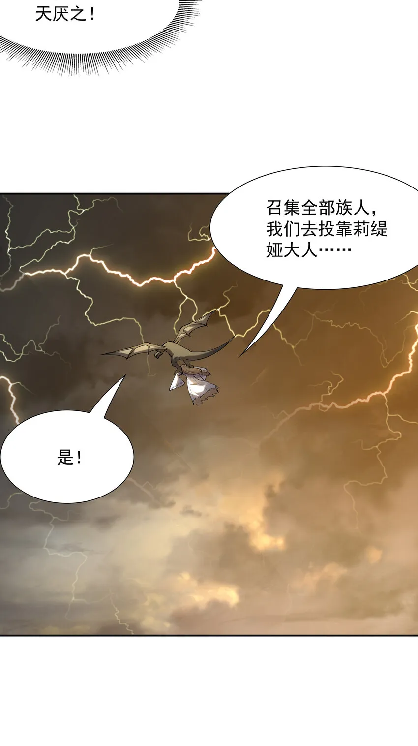 33 英灵行军 第74页