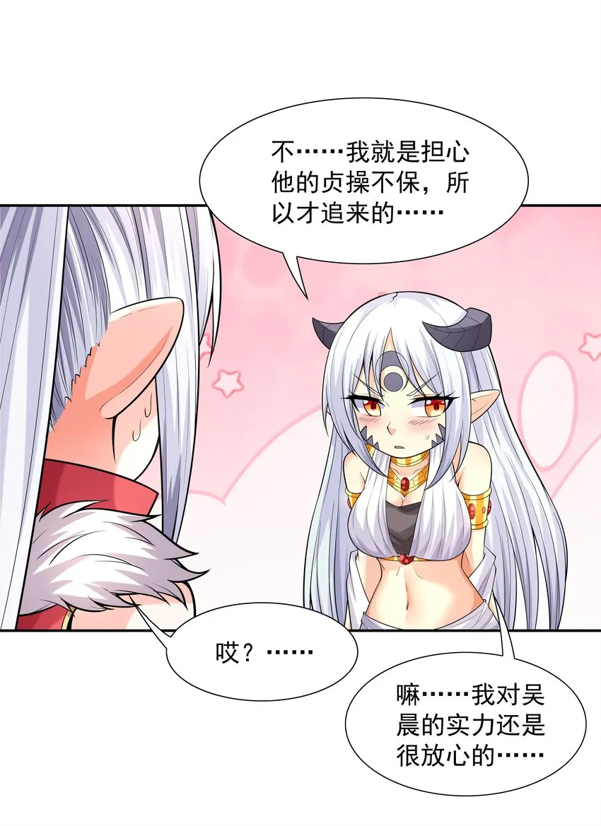 035 我要榨干你 第60页