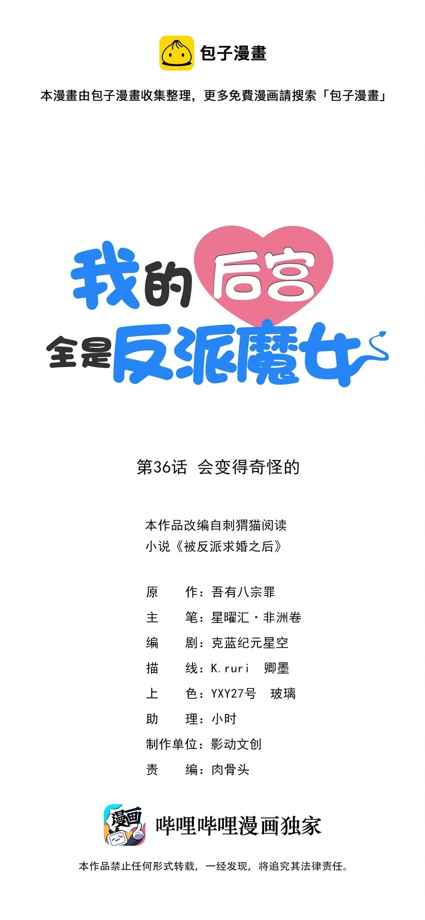 036 会变得奇怪的 第1页