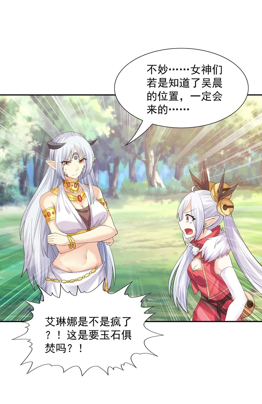 036 会变得奇怪的 第29页