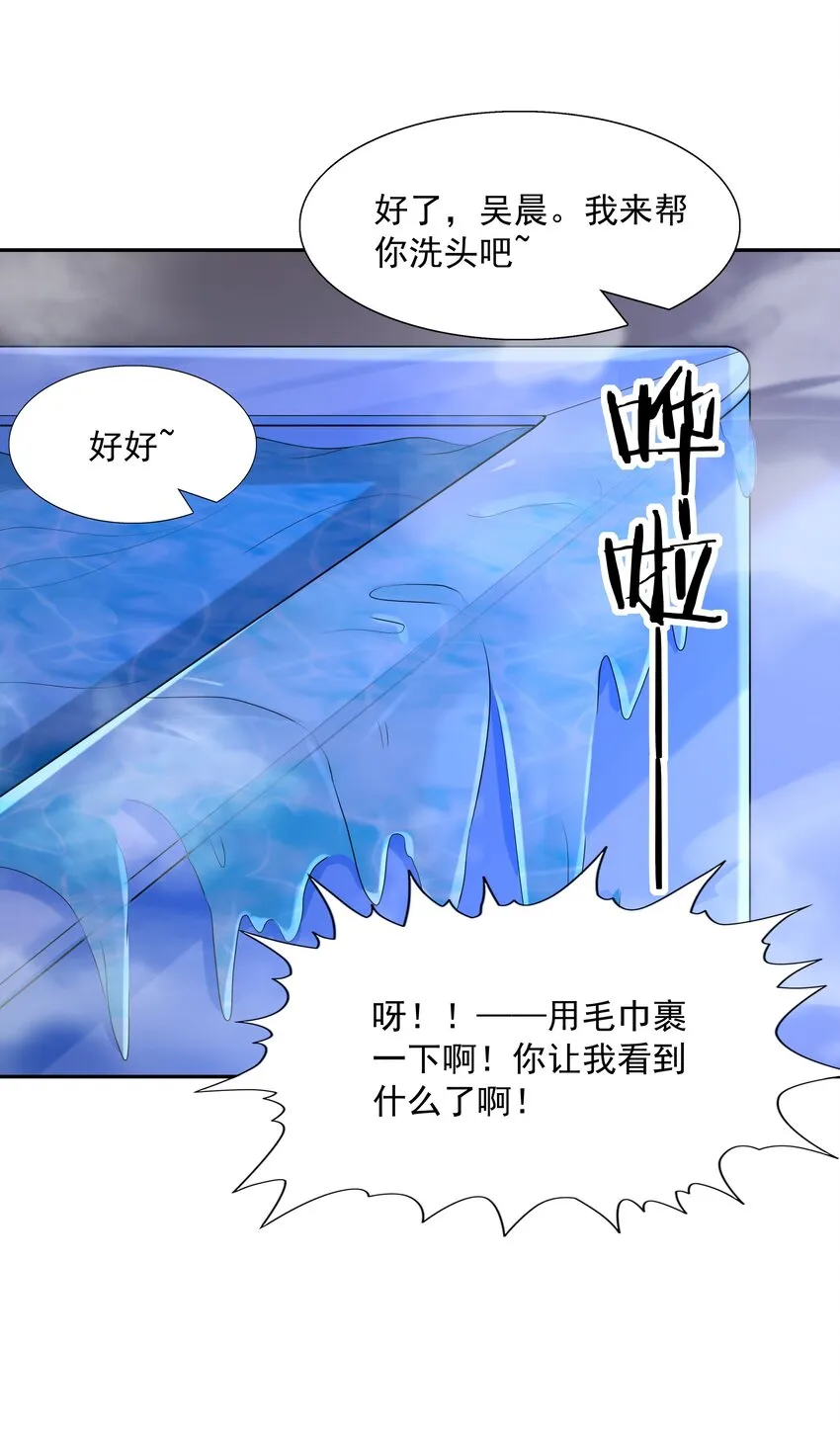 039 鸳鸯浴 第39页