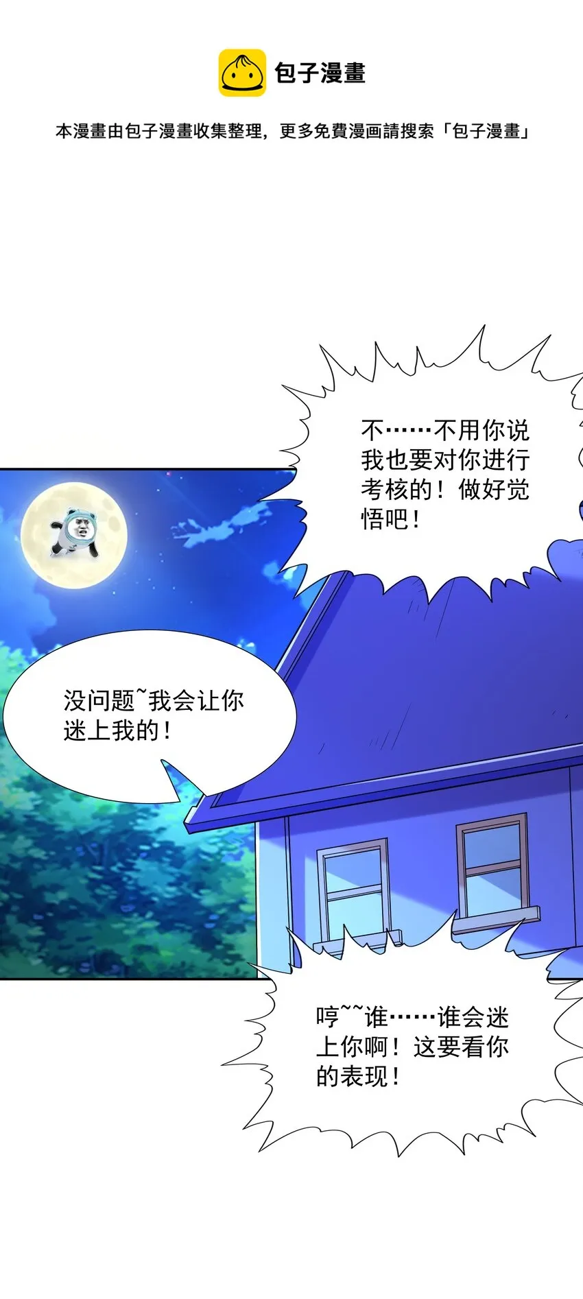 039 鸳鸯浴 第74页