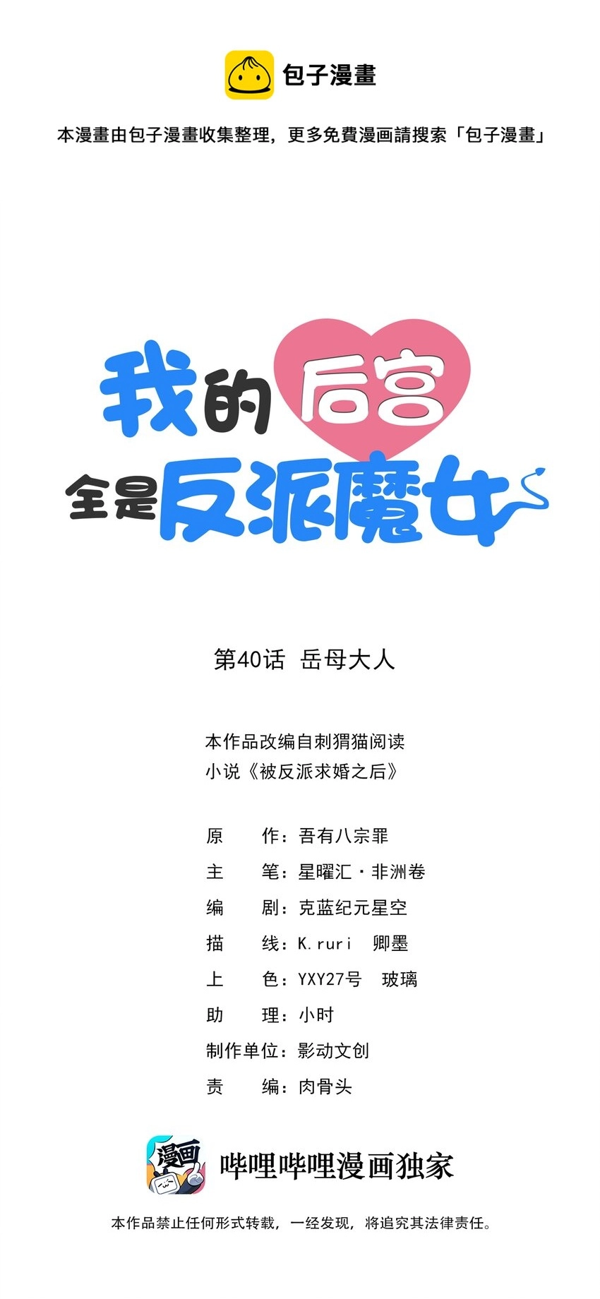040 岳母大人 第1页