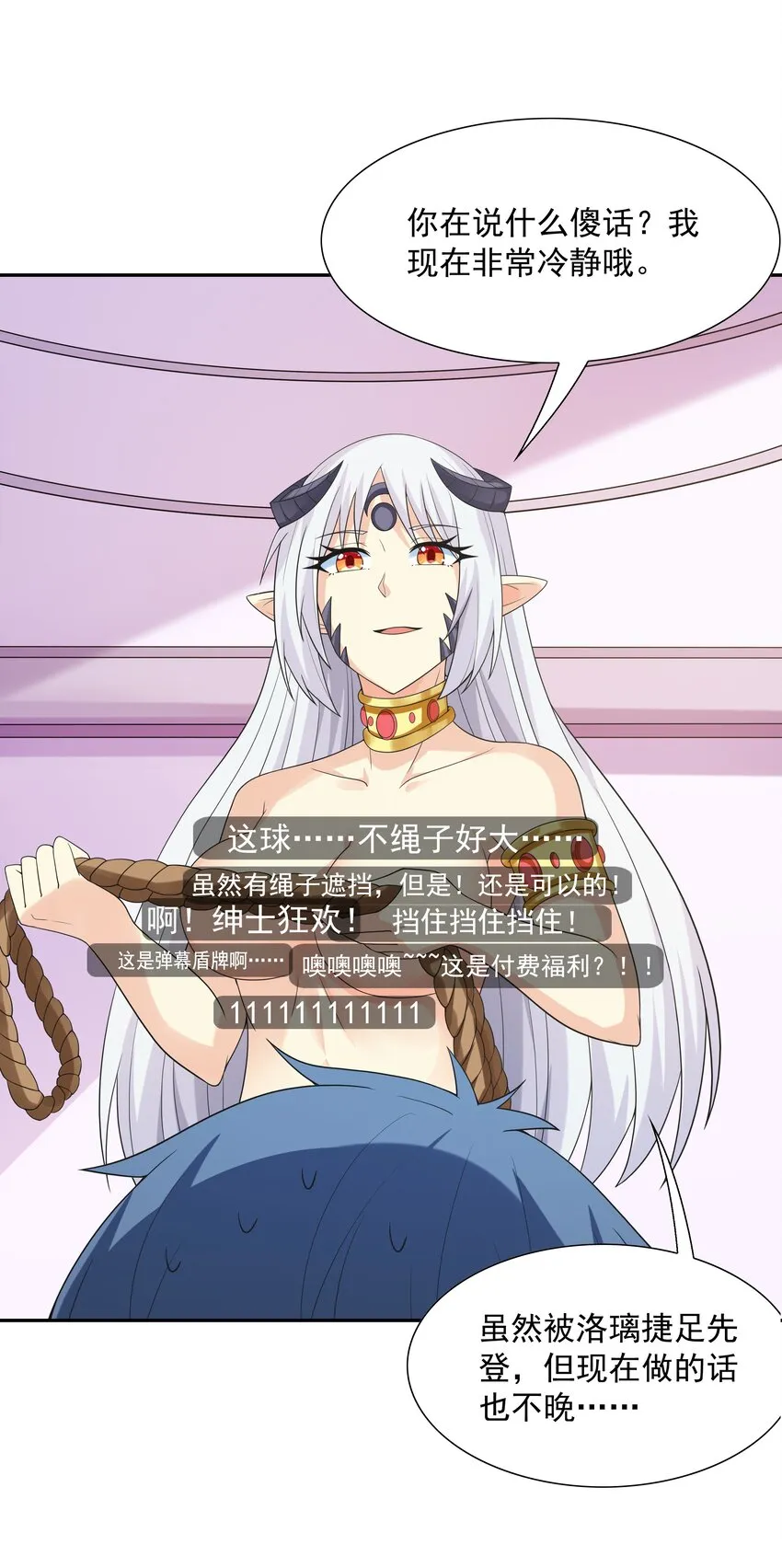041 警觉的莉缇娅！ 第3页