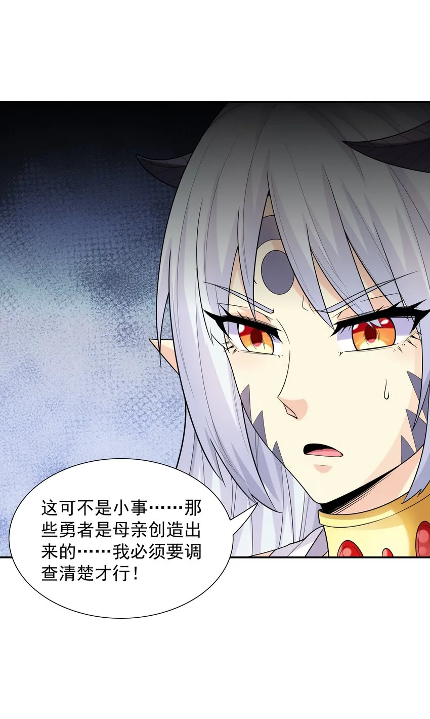 041 警觉的莉缇娅！ 第18页