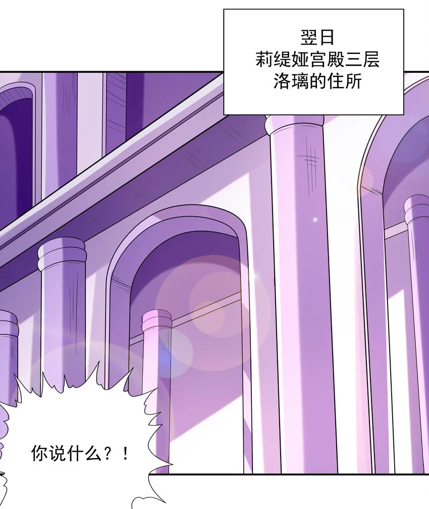 041 警觉的莉缇娅！ 第20页