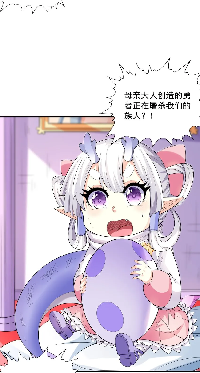 041 警觉的莉缇娅！ 第21页